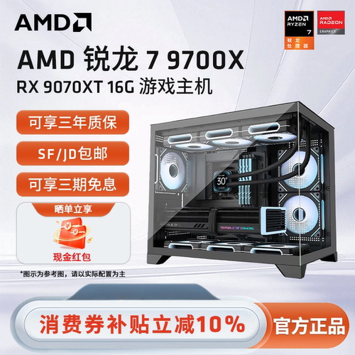AMDR79700X电竞游戏3A主机