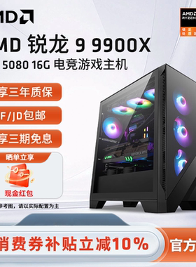 AMD锐龙 R9 9900X DIY整机4K游戏直播台式机电脑网游3A组装机渲染设计生产力主机