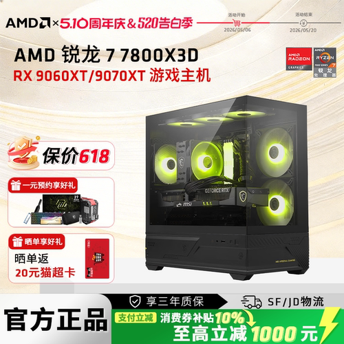 R77800X3D电竞3A游戏主机