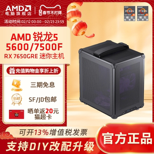 AMD锐龙R5 5500GT/7500F/9600X/RTX5060/7650GRE迷你主机打DIY组装机mini整机手提游戏便携电脑乔思伯C6电脑