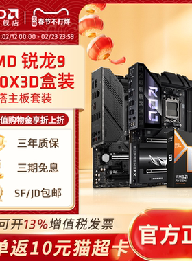 AMD锐龙R9 9950X3D盒装+华硕微星B850M/X870电脑游戏主板CPU套装