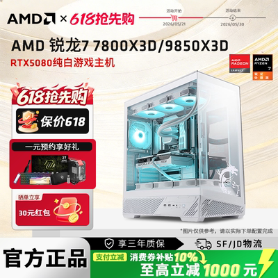 AMD锐龙77800X3D/9850X3D显卡