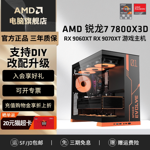 R77800X3D电竞3A游戏主机