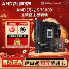 AMD锐龙R5 7500F/7600X盒装+B650M/B850游戏电竞台式主板CPU套装