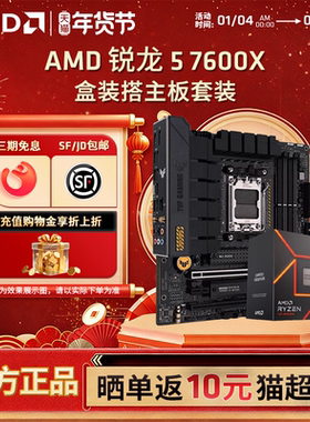 AMD锐龙R5 7500F/7600X盒装+B650M/B850游戏电竞台式主板CPU套装