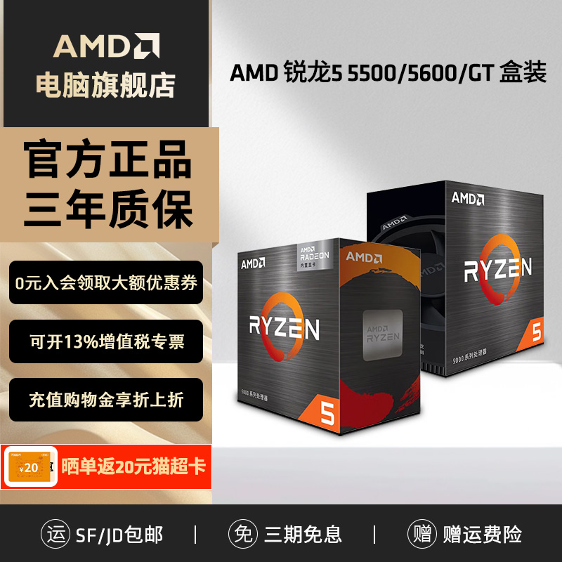 AMD锐龙R5 5500 5600/GT全新盒装台式办公电脑游戏CPU处理器