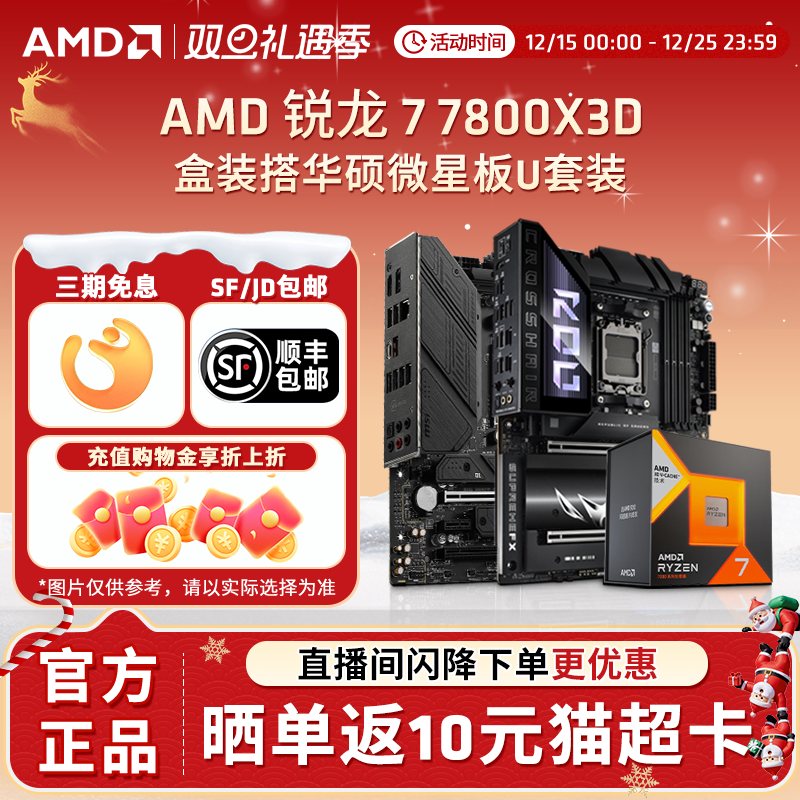 R77800X3D电竞游戏主板套装