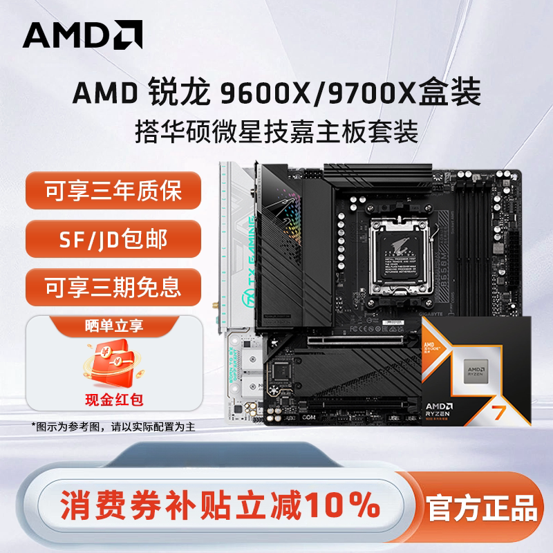 AMD, Ryzen, MSI, and Gigabyte gaming motherboards paired with 9600X 9700X boxed CPU motherboard kits