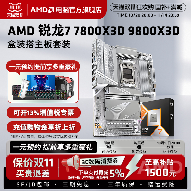 R79800X3D7800X3D技嘉主板套装