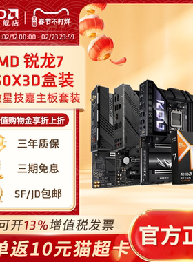 AMD 锐龙R7 9850X3D盒装搭B850/X870华硕微星高端游戏主板CPU套装