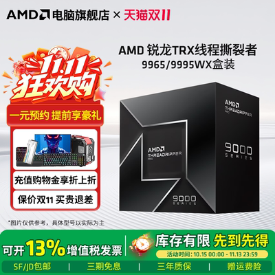 AMD线程撕裂者PRO盒装CPU