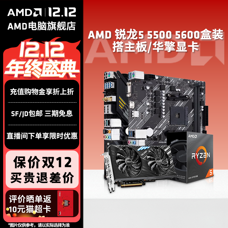R55600+6500XT主板CPU显卡套装