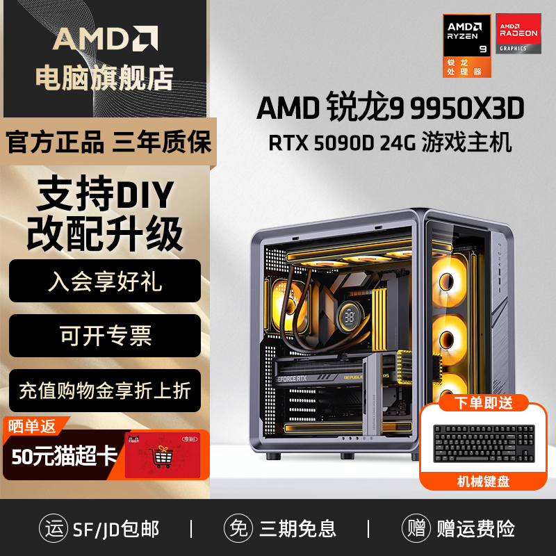 AMD锐龙R99950X3D游戏主机