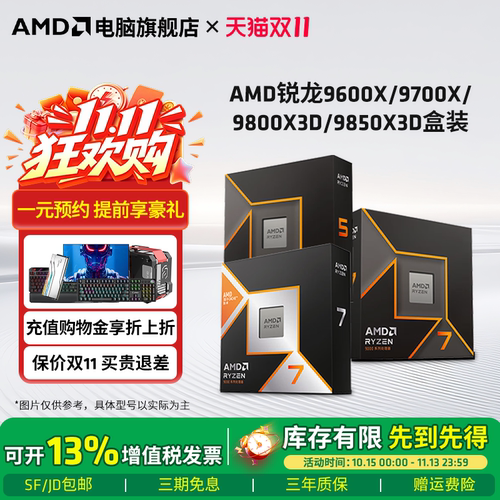 9800X3D/9850X3D/97X/96X盒装CPU