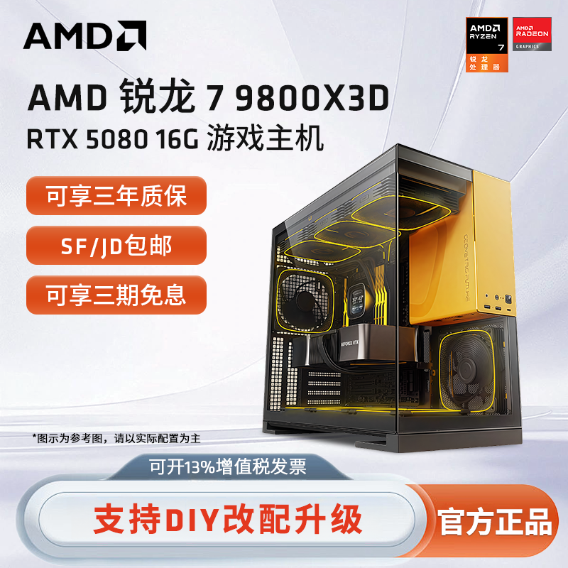 AMD锐龙R7 9800X3D/RX9070XT/RTX5070TI/5080显卡三角洲打瓦游戏主机DIY电脑电竞游戏台式机网游台式永劫整机