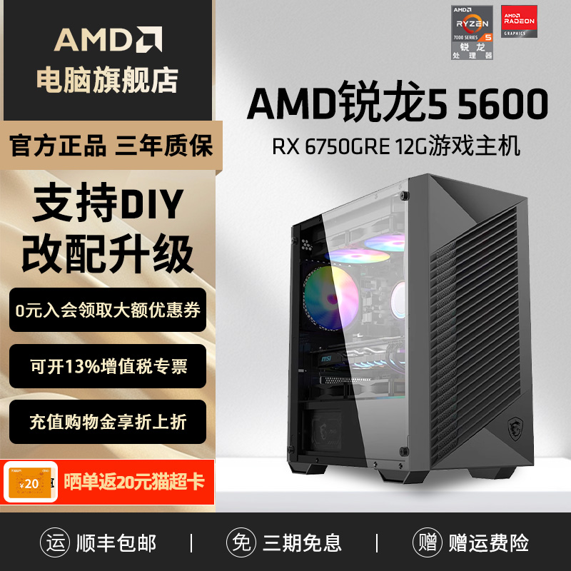 AMD锐龙55600办公电竞游戏主机