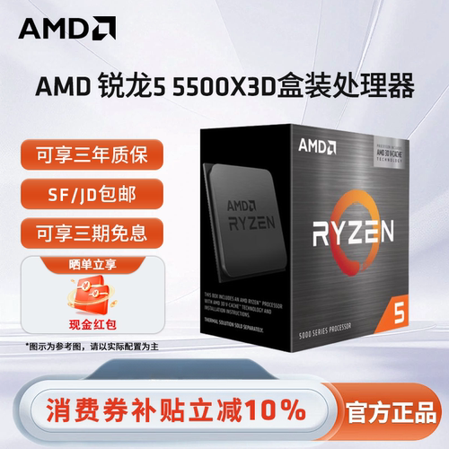 AMD锐龙55500X3D处理器全新盒装