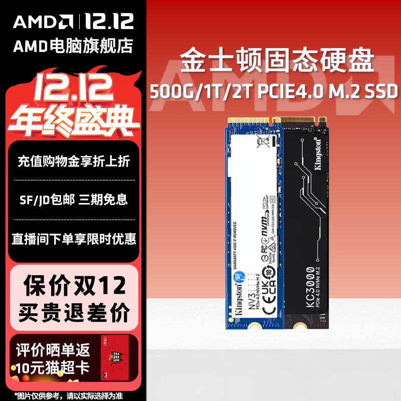 金士顿NV31T/KC30001T台式机