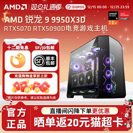 【12期免息+国补】AMD锐龙9 9950X3D/RTX5090D/5080/5070Ti/电脑电竞游戏台式主机AI渲染生产力主机DIY组装机