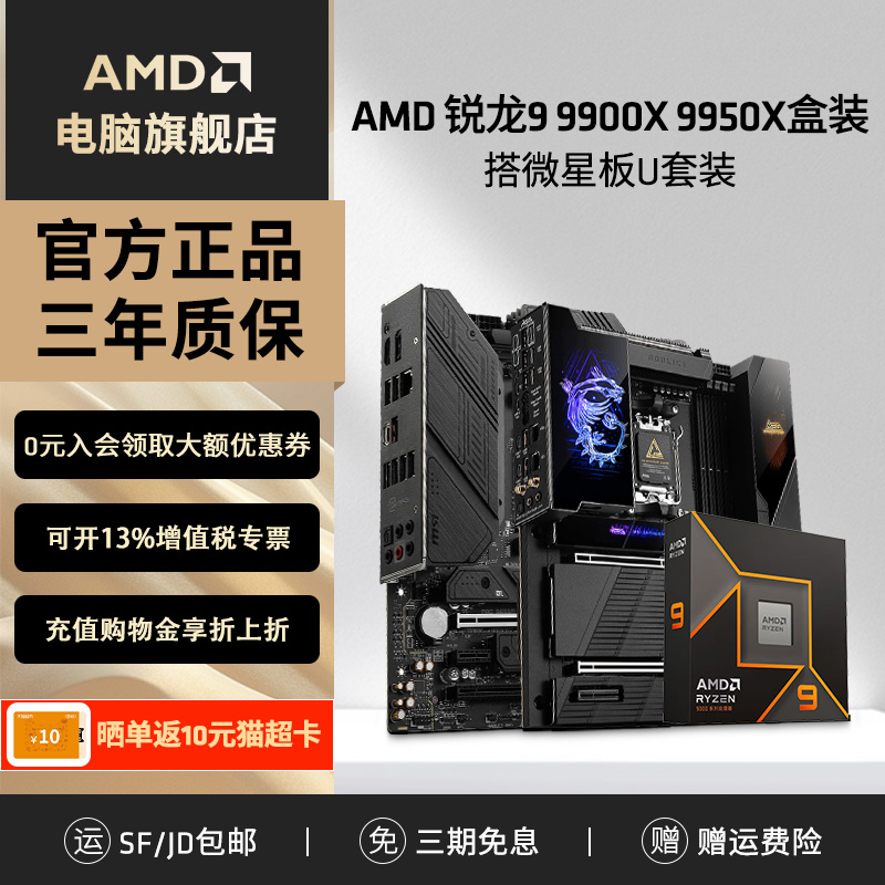 AMDR99950X渲染设计主板套装