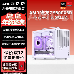 AMD锐龙R7 9800X3D/RTX5060Ti/RTX5070/RTX5070Ti 16GDIY整机乔思伯Z20便携游戏设计台式电脑主机