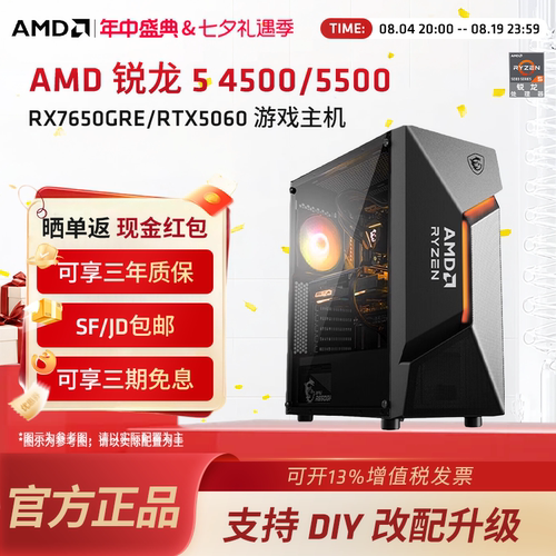 AMD锐龙55500/4500电竞游戏主机
