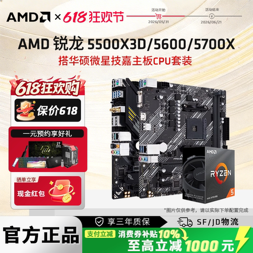 AMD5500X3D/5600/5700X套装