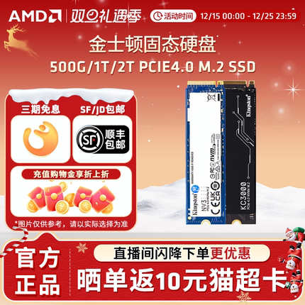 金士顿KingstonNV3/KC3000 1TB 2TB M.2笔记本电脑台式机固态硬盘