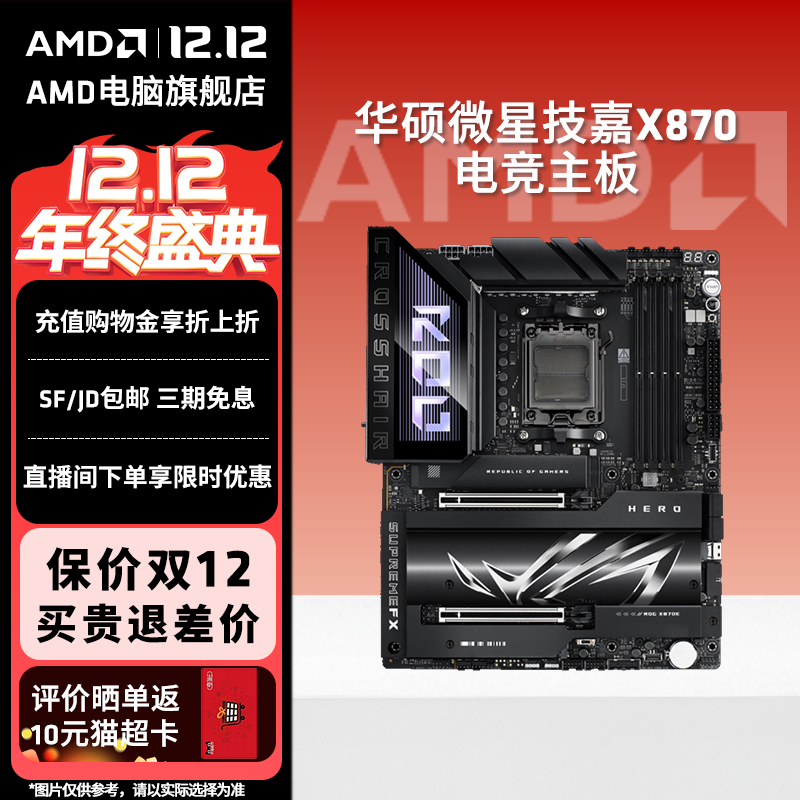 华硕微星技嘉X870AM5主板