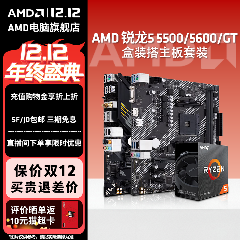 R55600/GT游戏办公优选套装