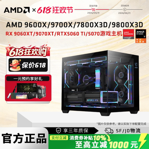 9600X搭5060TI/5060电竞游戏主机