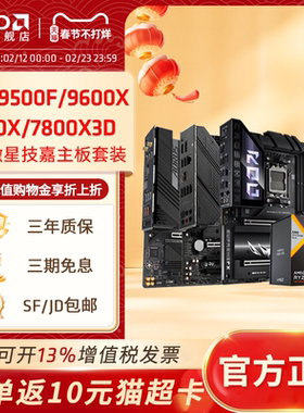AMD R5 9500F/9600X/R7 9700X/7800X3D搭华硕微星技嘉主板CPU套装