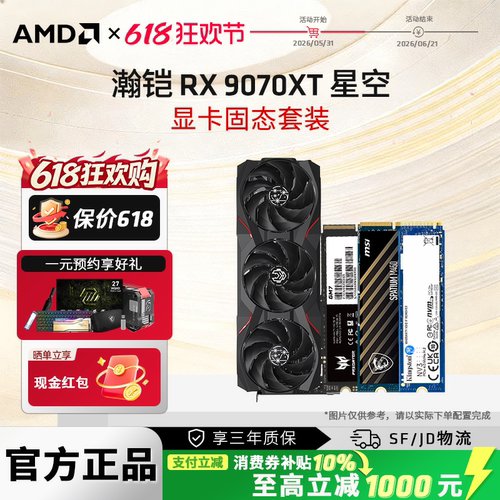 瀚铠RX9070XT16G显卡固态套装
