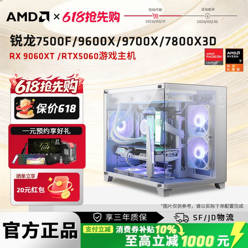 AMD锐龙纯白主机电竞游戏电脑