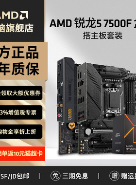 AMD锐龙R5 7500F/7600X盒装+B650M电竞游戏办公电脑主板CPU套装