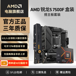 B650M电竞游戏办公电脑主板CPU套装 7600X盒装 7500F AMD锐龙R5