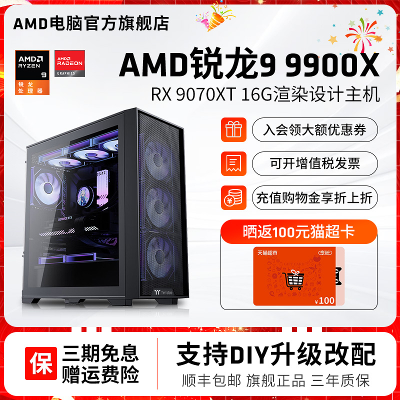 AMDR99900X渲染生产力主机