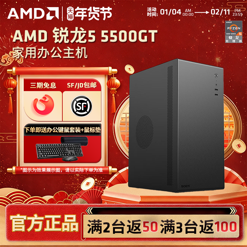 AMD锐龙5 5500GT高性能核显办公家用企业采购商务股票腾讯全家桶游戏台式机集显网游主机全套DIY整机电脑套件