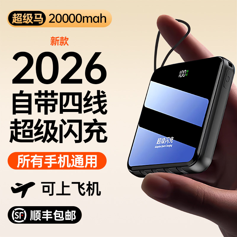 充电宝3c认证可上飞机66W快充20000大容量26新款户外小巧移动电源