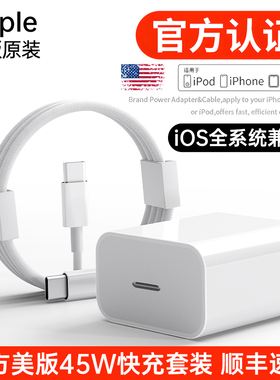 【3C认证首选快充】45W手机充电器数据线适用苹果/小米17promax安卓充电头16原装线15官方14PD线13type-c美版