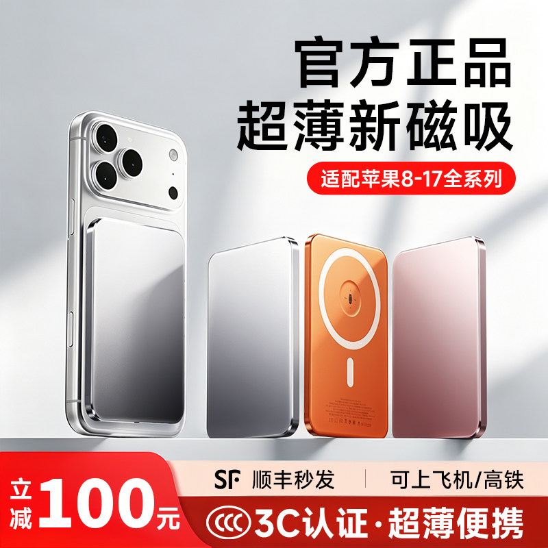 充电宝3C认证可上飞机磁吸超薄便携20000毫安快充大容量适用苹果图片