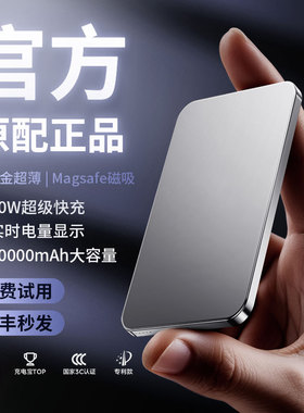 磁吸充电宝3C认证可上飞机20000m新款超薄适用苹果17小米快充专用