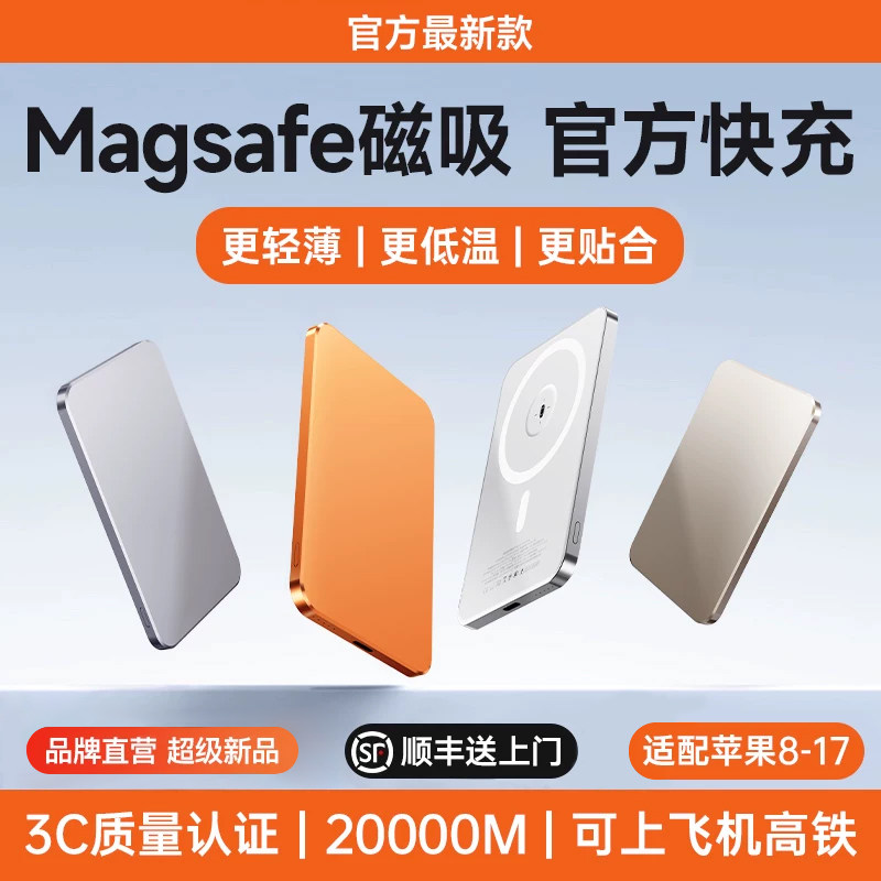 磁吸充电宝3C认证快充大2026新款手机移动电源适用小米17苹果专用