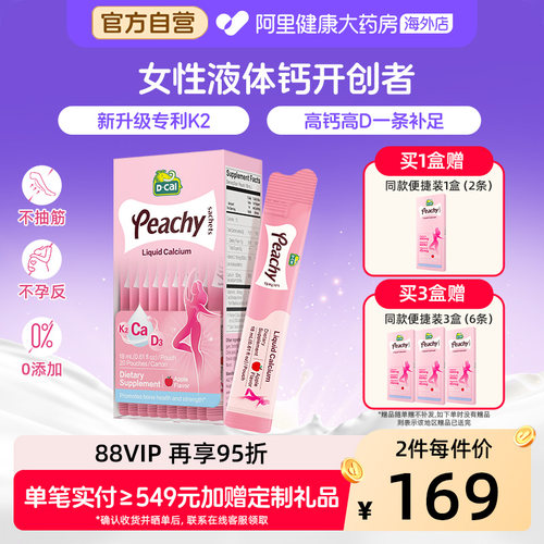 迪巧小粉条孕妇液体钙18ml20条