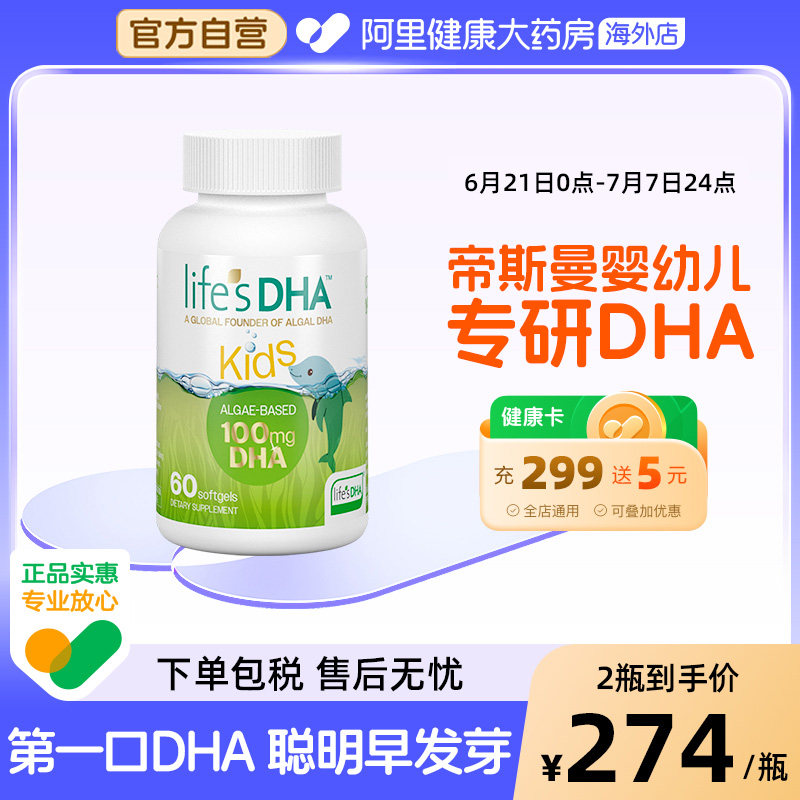 life'sDHA兒童dha藻油