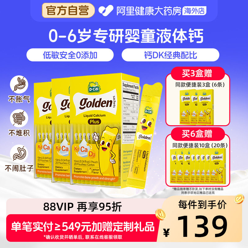 迪巧小黄条液体钙婴幼儿宝宝儿童补钙片维生素D3K2 200ml*3钙镁锌