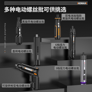 多功能维修工具家用手持小型起子螺丝批工具套装 电动螺丝刀充电式