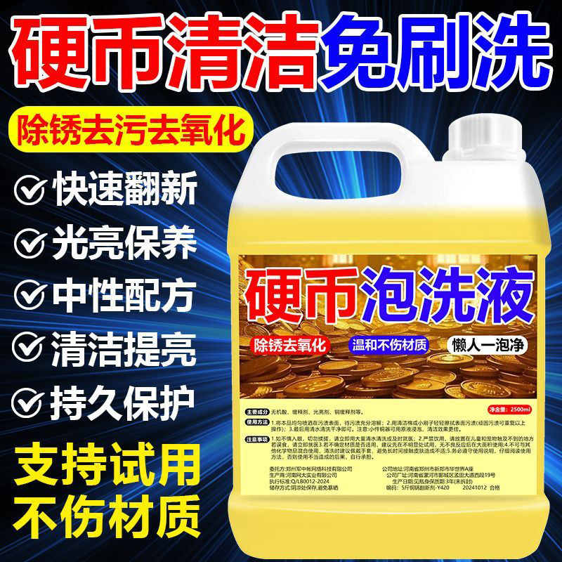 五角硬币清洗剂5角金色黄色硬币清洗液洗铜药水清洗除氧化抛光剂