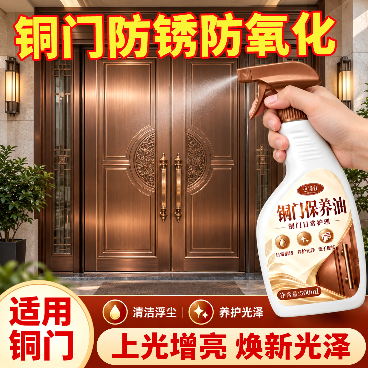 铜门保养油铜器清洁养护防氧化日常抛光防锈上光清洗保养液