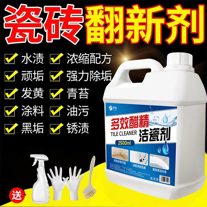 醋精强力清洁剂厕所瓷砖马桶强力洁厕剂高浓度强力除垢去污去黄